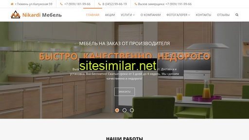 nikardi-mebel.ru alternative sites