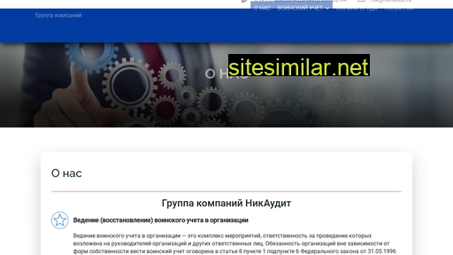 nikaudit-group.ru alternative sites