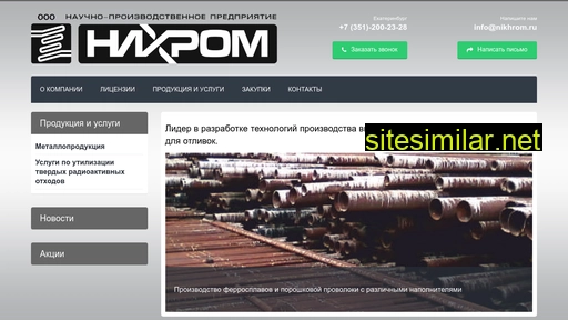 nikhrom.ru alternative sites