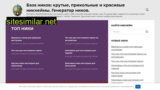 nikinickname.ru alternative sites