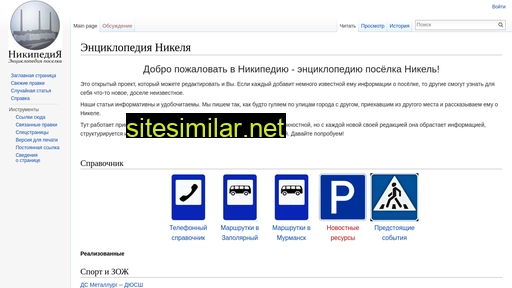nikipedia.ru alternative sites
