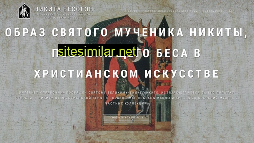 nikita-besogon.ru alternative sites