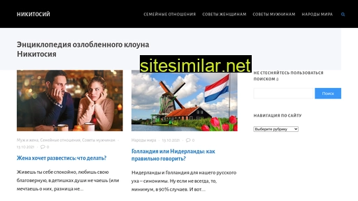 nikitosiy.ru alternative sites