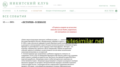 nikitskyclub.ru alternative sites