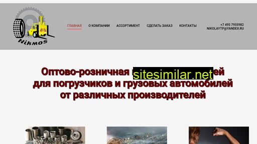 nikmos.ru alternative sites