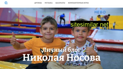 nikolay-nosov.ru alternative sites