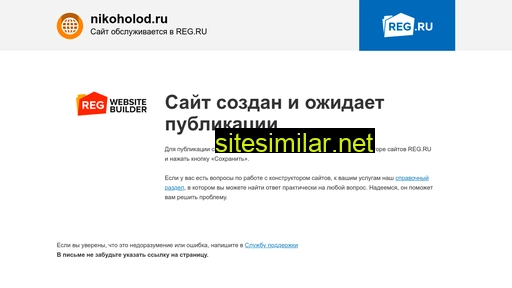 nikoholod.ru alternative sites