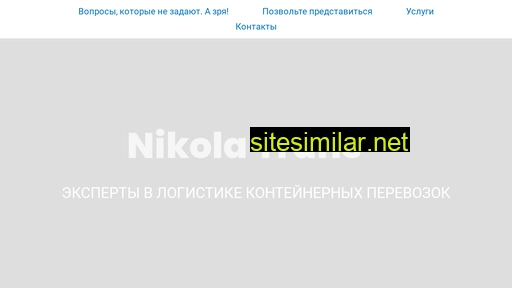 nikola-trans.ru alternative sites