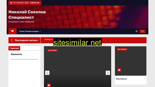 nikolaisokolov.ru alternative sites