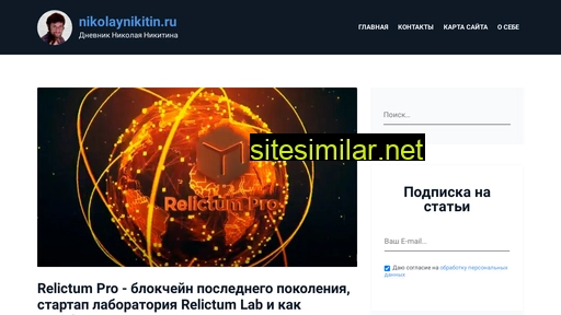 nikolaynikitin.ru alternative sites