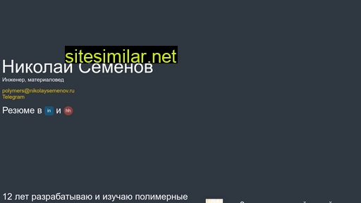 nikolaysemenov.ru alternative sites