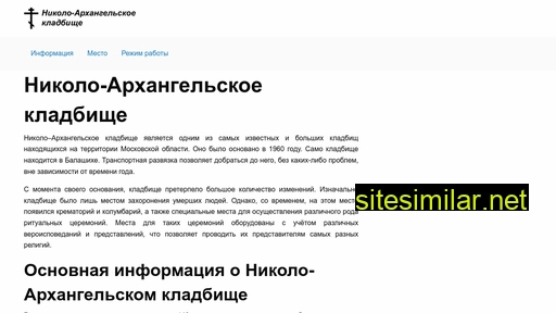 Nikolo-arkhangelskoe-kladbishche similar sites