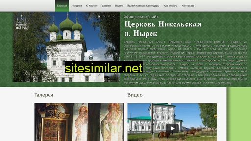 nikolskaya-cerkov-nyrob.ru alternative sites