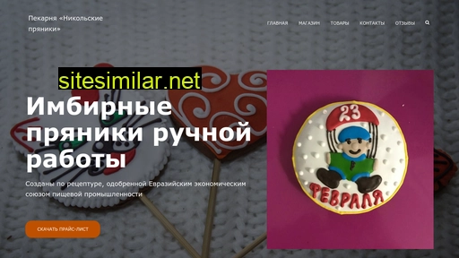 nikolskie-pryaniki.ru alternative sites