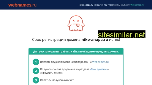 niko-anapa.ru alternative sites
