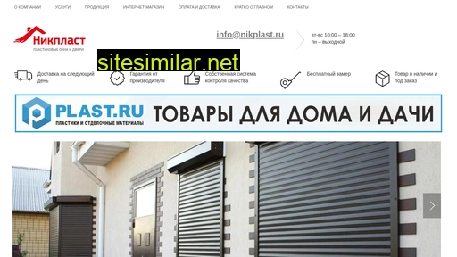 nikplast.ru alternative sites
