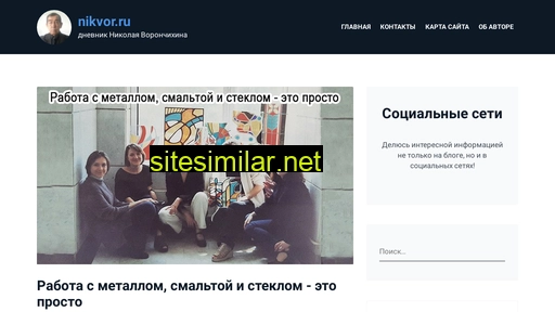 nikvor.ru alternative sites
