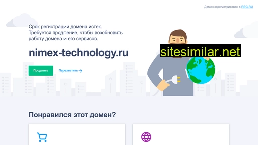 nimex-technology.ru alternative sites