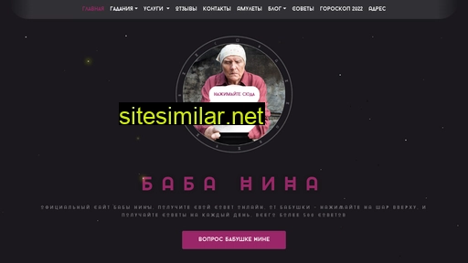 nina-baba.ru alternative sites