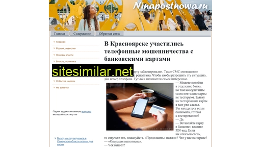 ninapostnowa.ru alternative sites