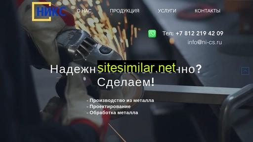ni-cs.ru alternative sites
