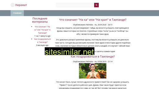 niramit.ru alternative sites