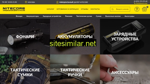 nitecore-shop.ru alternative sites