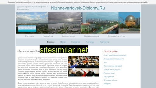 Nizhnevartovsk-diplomy similar sites