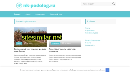 nk-podolog.ru alternative sites
