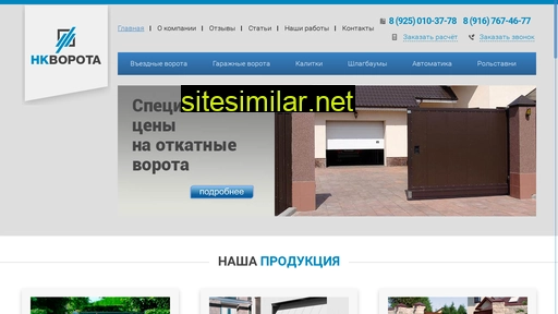 nk-vorota.ru alternative sites