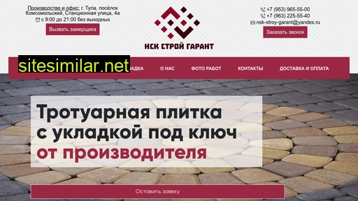 nks-stroy-garant.ru alternative sites