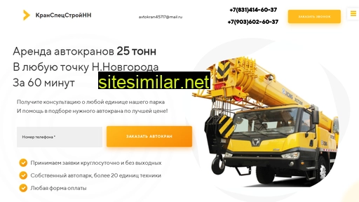 nnkran.ru alternative sites