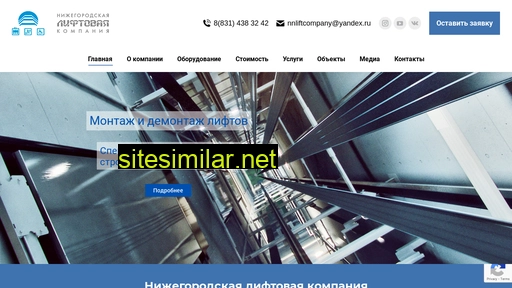nnliftcompany.ru alternative sites