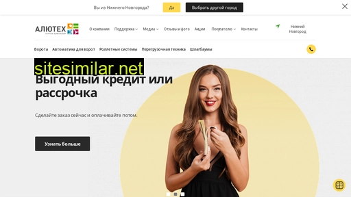 nn.alutech.ru alternative sites