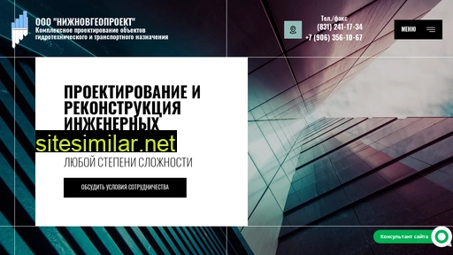 nnovgeoproekt.ru alternative sites