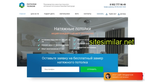 nnovgorod-potolki.ru alternative sites