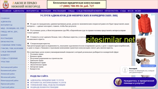 nn-advokat.ru alternative sites
