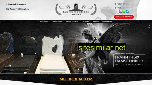 nn-angel.ru alternative sites