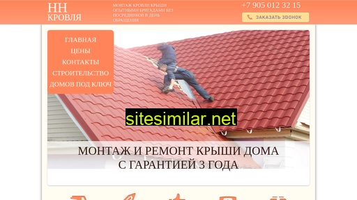 nn-krovlya.ru alternative sites