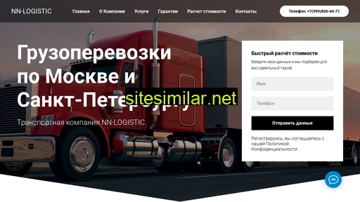 nn-logistic.ru alternative sites