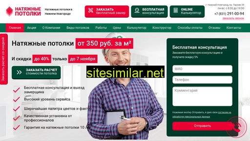 nn-potolki.ru alternative sites