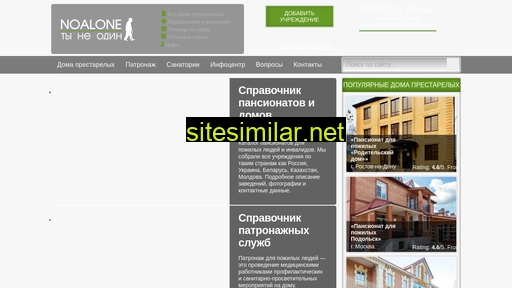 noalone.ru alternative sites