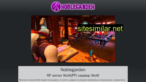 Noblegarden similar sites