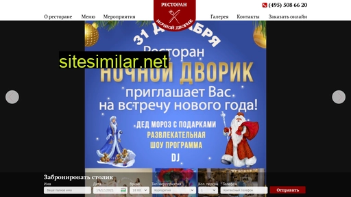 nochnoydvorik.ru alternative sites
