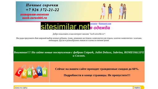 noch-sorochki.ru alternative sites