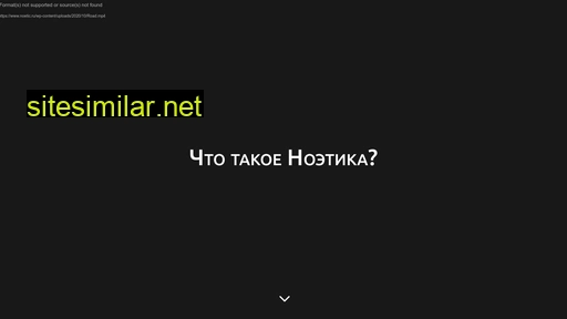 noetic.ru alternative sites