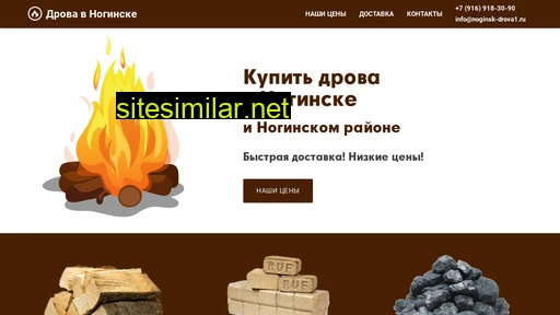 noginsk-drova1.ru alternative sites