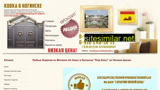 noginsk-kovka.ru alternative sites