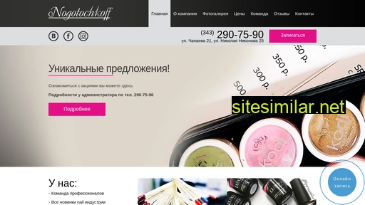 nogotochkoff.ru alternative sites