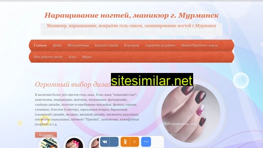 nogtey-narashivanie.ru alternative sites